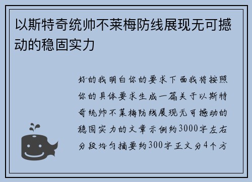以斯特奇统帅不莱梅防线展现无可撼动的稳固实力