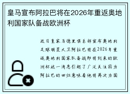 皇马宣布阿拉巴将在2026年重返奥地利国家队备战欧洲杯